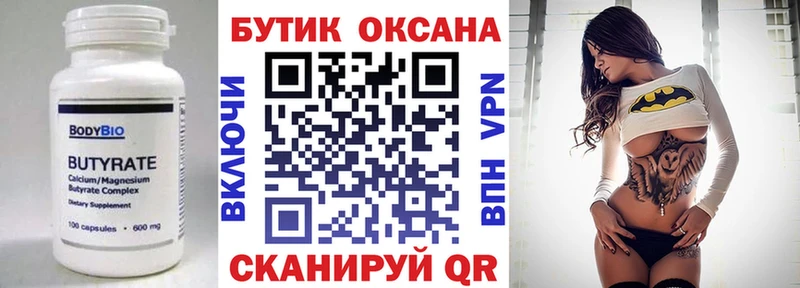 Бутират оксибутират  Купить  Ивантеевка 